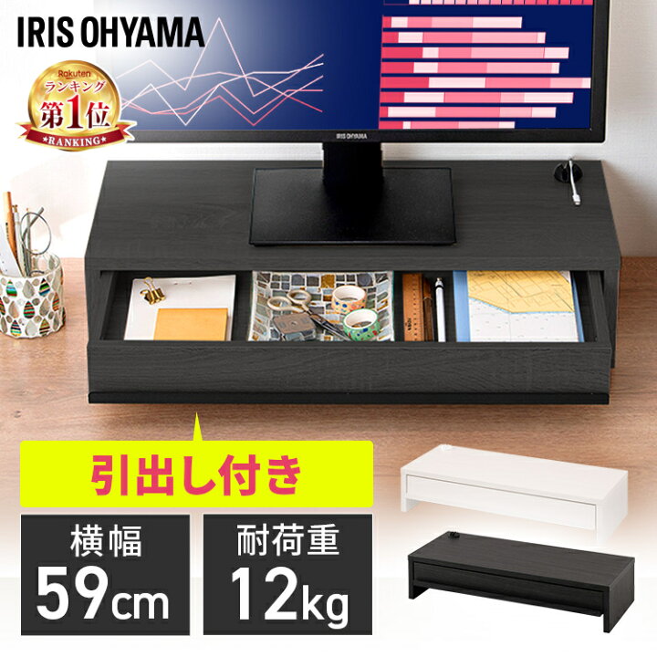 楽天市場】☆楽天1位☆ モニター台 引出し付 MNS-590H-BO MNS-590H-OW 