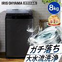 洗濯機 8kg 一人暮らし アイリスオーヤマ アイリス 8キロ 黒 送料無料 全自動 8.0kg ひとり暮らし 風乾燥 縦型 ガラスふた 部屋干し タイマー ステンレス槽 毛布 ドライ 単身 単身赴任 新生活 ブラック IAW-T805BL