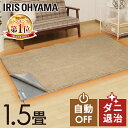 【500円OFFクーポン★17日9:59迄】 ホットカーペット 1.5畳 本体 180×126 コンパクト ミニ こたつ ラグ カーペット 併用 ダニ退治 自動電源OFF 切り忘れ防止 一人暮らし 電気カーペット 電気マット 暖房器具 冬 寒さ対策 アイリスオーヤマ IHC-15 *