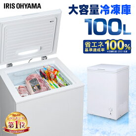 【ポイント5倍★24日20時～1日23:59迄】【日付指定可】冷凍庫 家庭用 小型 100L アイリスオーヤマ冷凍庫 上開き 上開き式冷凍庫 省エネ 大容量 フリーザー 低騒音 サブ冷凍庫 まとめ買い冷凍食品 冷凍ストッカー フリーザー 温度調節 新生活 PF-B100TD-W【D】