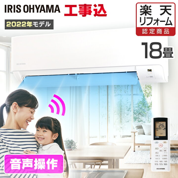 楽天市場】エアコン 18畳 工事費込 アイリスオーヤマ 5.6kw 除湿 音声 