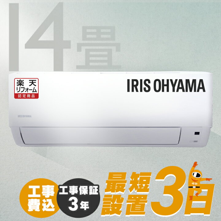 ?IRISOYAMA(アイリスオーヤマ) 4.0kwルームエアコン ?定価￥82,600 