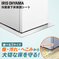 [P10倍★18日9:59迄]冷蔵庫 マット アイリス 冷蔵庫下床保護シート アイリスオーヤマ Sサイズ Mサイズ L…