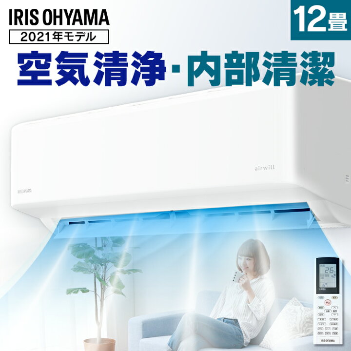 楽天市場】＼花粉症対策／ エアコン 12畳 空気清浄 アイリスオーヤマ 