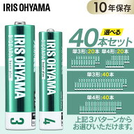 【選べるセット】乾電池 送料無料 単4 単3 アルカリ乾電池 40本セット アルカリ乾電池 単3形 単三 単三形…