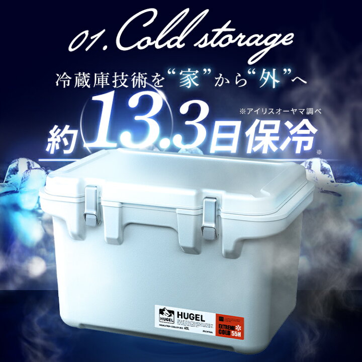 楽天市場】クーラーボックス 保冷 真空断熱 40L HUGEL アイリス 
