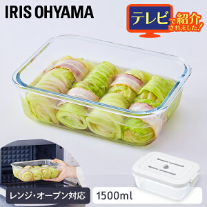 ϔMKXe 1500ml TGS-1500 zCg ^ۑ ϔMKX ϔM KXe KX ۑe LjX^[ Hi ^  ۑ u WΉ I[uΉ H@Ή ACXI[