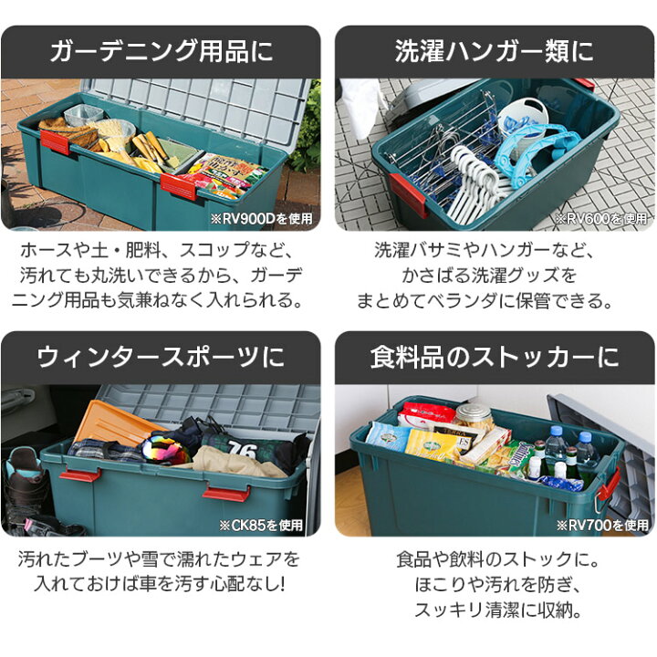 楽天市場】収納ボックス フタ付き 30L 収納ケース 鍵付き 耐荷重80kg収納 車載 収納BOX 鍵 カギ トランク収納 カートランク コンテナボックス 蓋付き RVBOX 460 屋外収納 工具収納 工具ケース RVボックス アウトドア コンテナ カー収納 ベランダ収納 防水 アイリス ... 楽天市場】収納ボックス フタ付き 30L 収納ケース 鍵付き 耐荷重80kg収納 車載 収納BOX 鍵 カギ トランク収納 カートランク コンテナボックス 蓋付き RVBOX 460 屋外収納 工具収納 工具ケース RVボックス アウトドア コンテナ カー収納 ベランダ収納 防水 アイリス ...