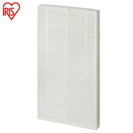 空気清浄機 加湿器 フィルター AAP-AH50A KAP-AH501 対応 集じんフィルター 集塵 花粉対策 PM2.5 交換用 別売 交換時期目安 約3年に1回 アイリスオーヤマ FLS-AH50A *