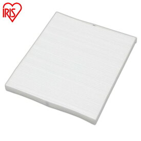 空気清浄機 フィルター PMMS-DC100 MSAP-DC100 RMDK-50 対応 集じんフィルター 集塵フィルター 花粉対策 PM2.5 交換用 別売 交換時期目安 約2年に1回 アイリスオーヤマ PMMS-DCHF *