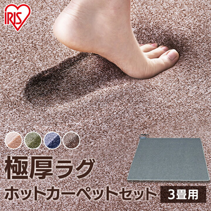 楽天市場】ホットカーペット 3畳 ラグセット 185×240cm ラ・クッション 
