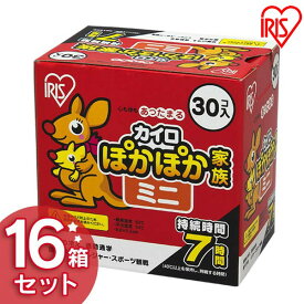 [最大400円OFFクーポン★くらしにプラス] カイロ 貼らない 480枚入り 30個×16箱 16箱セットかいろ 懐炉 貼れない 480枚 使い捨てカイロ ミニ 寒さ対策 あったか グッズ 冷え 防寒 腰 脇 背中 冬 防寒対策 防寒グッズ 使い捨て アイリスオーヤマ 7時間持続