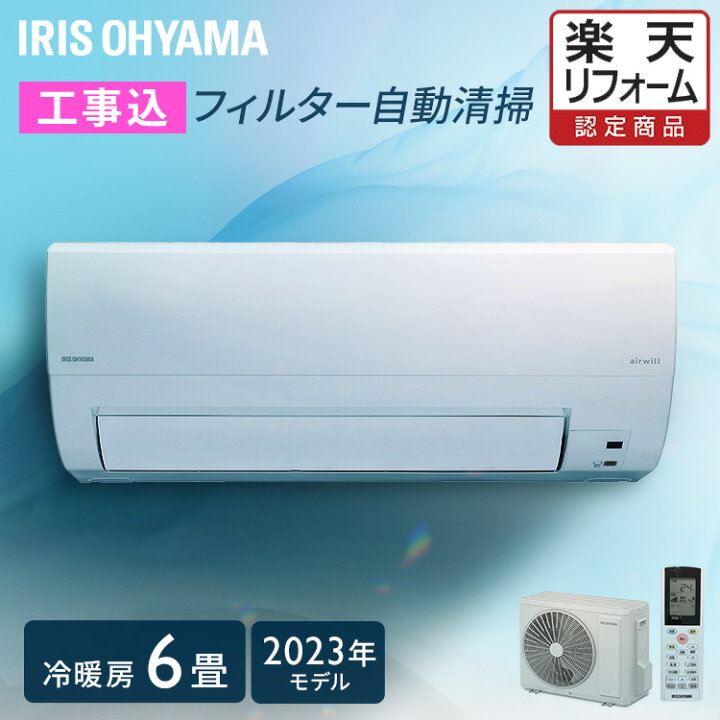 楽天市場】エアコン 6畳 工事費込 アイリスオーヤマ 2.2kw スマホ連動  