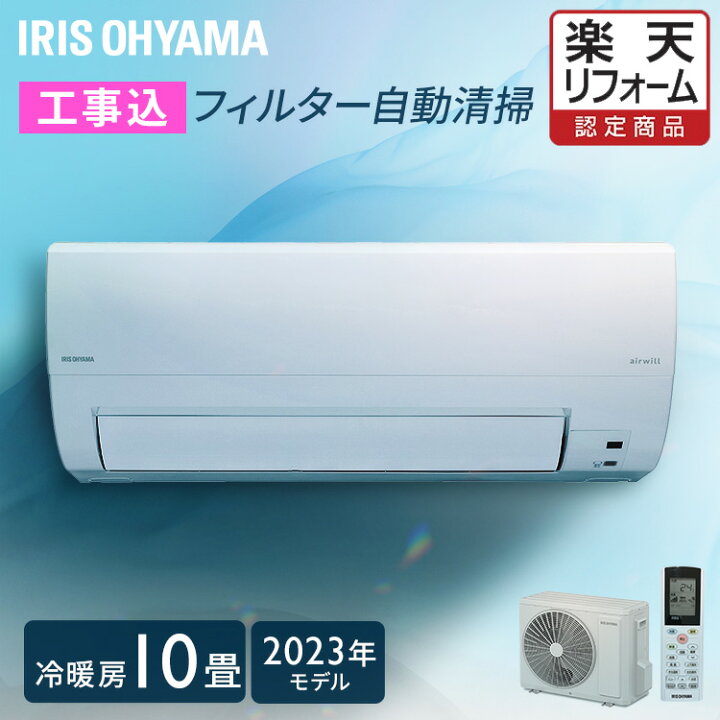取付対応可】2018年式 美品2.8kw（10畳）ルームエアコン アイリスオーヤマ