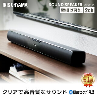 楽天 サウンドバー テレビ用 スピーカー Bluetooth テレビ ホームシアター 壁掛け設置 Cp 最安値に挑戦 サウンドバー テレビ スピーカー Bluetooth アイリスオーヤマステレオスピーカー テレビ用 ブルートゥース シアターバー 高音質 サウンドバー Pc Hdmi端子 Arc対応