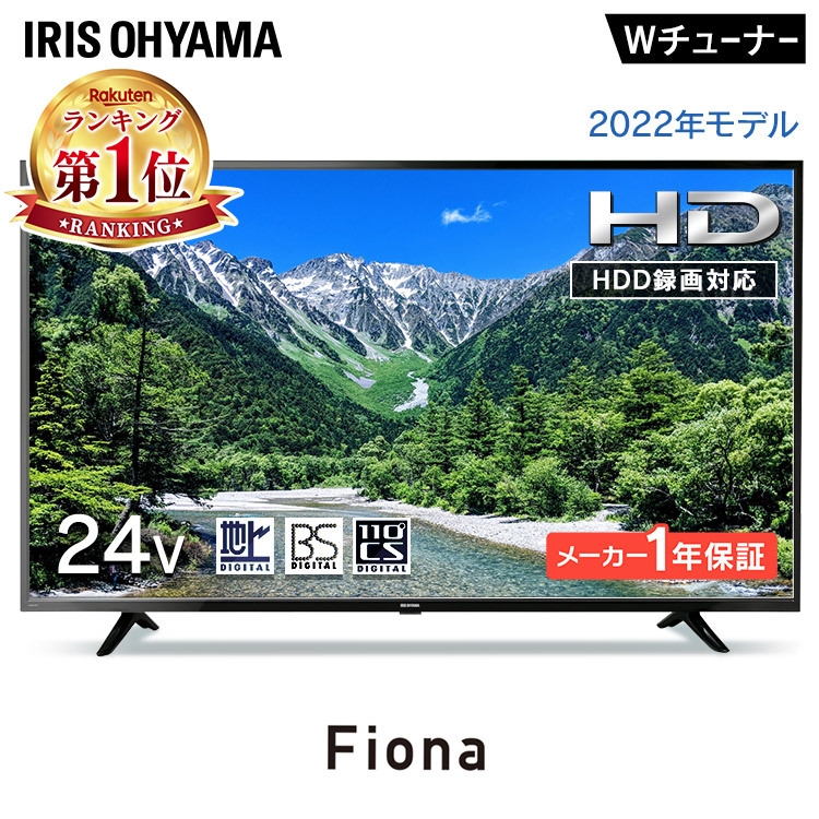 楽天市場】テレビ 24型 アイリスオーヤマ 液晶テレビ 24インチ ダブル