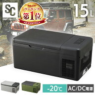 [P10倍★18日9:59迄]★楽天1位★ ポータブル冷蔵庫 車載冷蔵庫 冷凍庫 車載用冷蔵庫 15L -20℃〜20℃ USB…