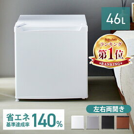 【5%OFFクーポン★2日0時～7日9:59迄】【日付指定可】冷蔵庫 小型 46L 1ドア 右開き 左開き スリム おしゃれ ミニ冷蔵庫 コンパクト 冷蔵庫 一人暮らし 寝室 書斎 寮 小型冷蔵庫 冷蔵庫 サブ冷蔵庫 ホワイト ブラック シルバー ダークウッド PRC-B051D【D】