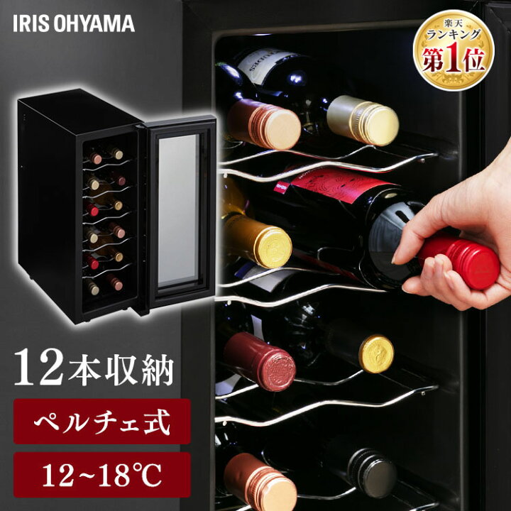 楽天市場】ワインセラー 小型 家庭用 ペルチェ方式 12本 ワインセラー 