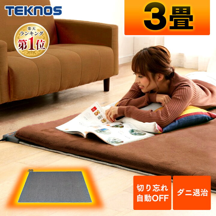楽天市場 ホットカーペット 3畳 本体 195 235 Teknos 電気カーペット 床暖房 折り畳み収納可能 暖房面積切替 ダニ退治 こたつ併用可能 ホットマット 三畳 足元 暖房器具 コンパクト収納 温度調整 リビング 新生活 一人暮らし おしゃれ Hc Ir300 D ショッピング