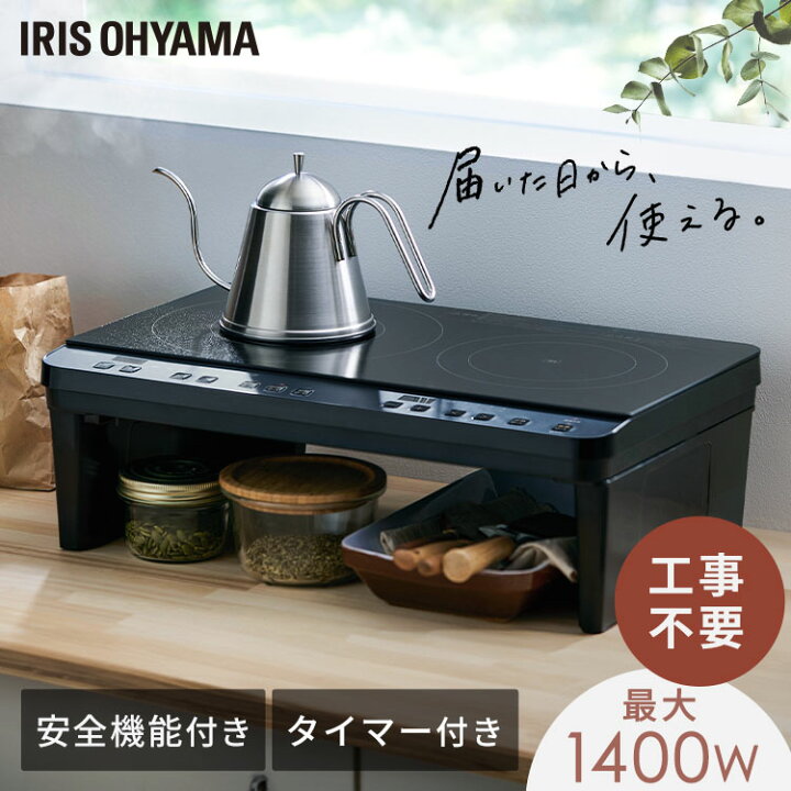 楽天市場】IHクッキングヒーター 2口 アイリスオーヤマ 1400W 節電 