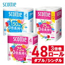 【48個】トイレットペーパー 3倍巻き 備蓄 防災 ダブル75m/シングル150m 送料無料 スコッティ 3倍巻 フラワーパック 75m×12ロール 4個セット スコッティ フラワーボックス ちり紙 トイレ用品 消耗品 クレシア 日本製紙クレシア