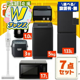 ＼景品が当たるチャンス！／【設置サービス対象】【新品】 家電セット 一人暮らし 7点 冷蔵庫 2ドア スリム 133L 洗濯機 5kg 電子レンジ 単機能 炊飯器 3合 掃除機 コードレス 電気ケトル トースター 2枚 ひとり暮らし 家電7点 アイリスオーヤマ 新生活 * 2026年【HS】