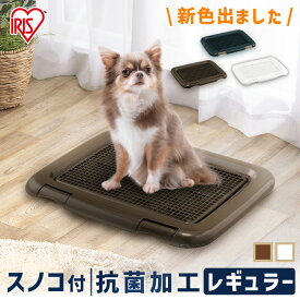 トイレトレー レギュラー 犬 メッシュ トイレ トレー FTT-485 サイズ ペット トイレ すのこ付き 室内飼い フチもれしにくいトレーニングペットトレー ブラウン ホワイト 小型 ペット用トイレ ニング ペット用品 ペットトイレ アイリスオーヤマ [2606SE]