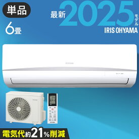 【単品】エアコン 6畳 10畳 14畳 単品 節電 内部清浄 いたわりエコ 電気代 省エネ エコ 内部清浄 タイマー付 入切 シンプル スタンダード 冷房 暖房 2.2kW 2.8kW 4.0kW アイリスオーヤマ Rシリーズ 工事無し