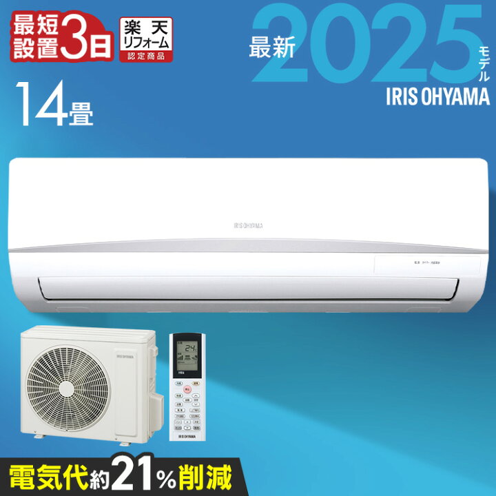 楽天市場】【エントリーでP3倍】【工事込】エアコン 14畳 工事費込 