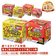 ＼選べる大容量セット／ カイロ 貼るカイロ 貼れないカイロ レギュラー ミニ くつ下用 くつ用 30枚 45枚 …