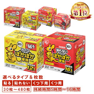 \選べる大容量セット/ カイロ 貼るカイロ 貼れないカイロ レギュラー ミニ くつ下用 くつ用 30枚 45枚 60枚 90枚 120枚 240枚 480枚 まとめ買い 使い捨て 貼るタイプ レジャー 防寒 寒さ対策 防