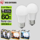 【選べるまとめ買いセット】電球 LED E26 60W 10個 4個 2個 おしゃれ アイリスオーヤマ LED電球 60形相当 ライト 広配光 昼白色 昼光色 電球色 E26口金 照明 天井 明るい 廊下 トイレ リビング ダイニング ホワイト シンプル 節電 省エネ LDA7D-G-6T5 LDA8L-G-6T5