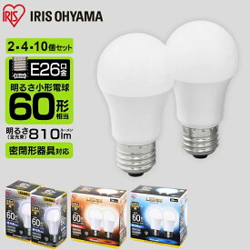 【選べるまとめ買いセット】電球 LED E26 60W 10個 4個 2個 おしゃれ アイリスオーヤマ LED電球 60形相当 ライト 広配光 昼白色 昼光色 電球色 E26口金 照明 天井 明るい 廊下 トイレ リビング ダイニング ホワイト シンプル 節電 省エネ LDA7D-G-6T5 LDA8L-G-6T5