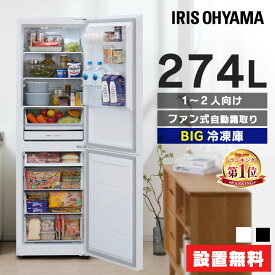 [700円OFF★フラッシュクーポン] 冷蔵庫 274L ファン式 自動霜取り 一人暮らし 二人暮らし 霜取り不要 アイリスオーヤマ 右開き 静音 省エネ 節電 BIG冷凍庫 冷凍冷蔵庫 IRSN-27A-W IRSN-27A-B【設置無料】【HS】