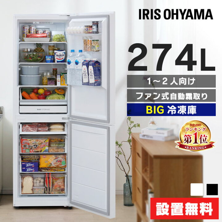楽天市場】冷蔵庫 274L ファン式 自動霜取り 一人暮らし 二人暮らし 