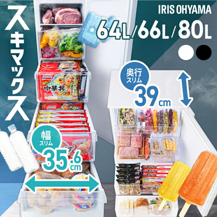 楽天市場】☆楽天1位☆ 冷凍庫 80L 64L 66L 家庭用 スリム 小型 