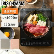 ★楽天1位★ IHクッキングヒーター 1000W 卓上 アイリスオーヤマ 1口 工事不要 卓上コンロ IHコンロ おし…