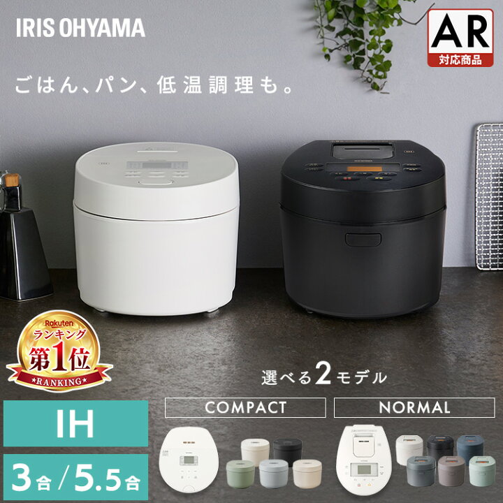 楽天市場】☆楽天1位☆ 炊飯器 3合 3合炊き 5.5合 5合炊き IH アイリス 