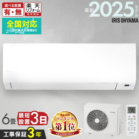 ★楽天1位★【選べる単品・施工込】エアコン 6畳 アイリスオーヤマ 寝室 子供部屋 一人暮らし 内部清浄 タイマー付 入切 おやすみモード クーラー 冷房 暖房 シンプル 100v 6畳用 スタンダード Sシリーズ ルームエアコン 2.2kW IHF-2201S 工事込み 工事費込み 工事無し