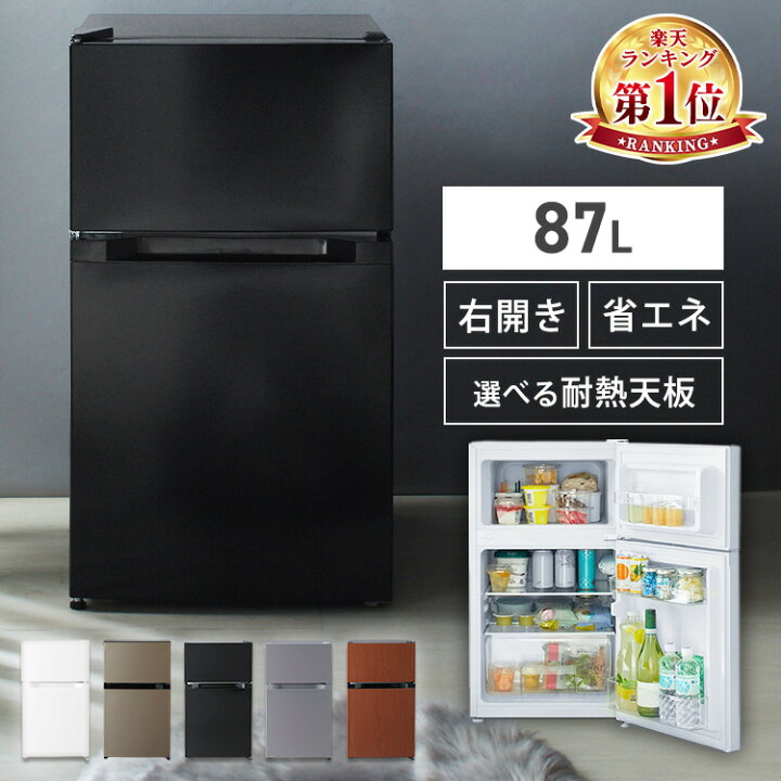 楽天市場】楽天1位 冷蔵庫 小型 ひとり暮らし 一人暮らし 2ドア 87L 右 