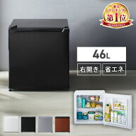 [P5倍★18日9:59迄]冷蔵庫 小型 1ドア 寝室 ひとり暮らし 46L コンパクト 温度調節 7段階 家庭用 新品 新…