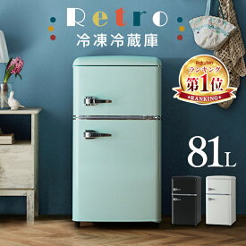 【2000円OFFクーポン★29日9:59迄】 冷蔵庫 小型 一人暮らし レトロ おしゃれ 2ドア 81L 新生活家電 ひとり暮らし 庫内灯付 製氷皿付 ガラス棚 サブ冷蔵庫 ミニ冷蔵庫 小型冷蔵庫 温度調節 寮 冷凍冷蔵庫 ブラック ホワイト グリーン PRR-082D-B