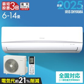 【選べる単品・施工込】エアコン 6畳 10畳 14畳 節電 内部清浄 いたわりエコ 節約 電気代 省エネ エコ タイマー付 施工込 工事込み 工事費込み 工事無し 冷房 暖房 2.2kW 2.8kW 4.0kW アイリスオーヤマ Rシリーズ【楽天リフォーム認定商品】