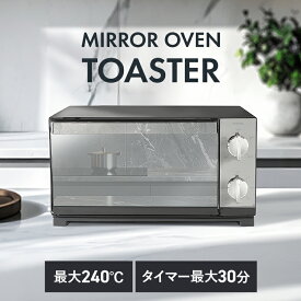 [P5倍★13日9:59迄] オーブントースター 4枚 アイリスオーヤマ トースター 4枚焼き 最大1300W 上下ヒーター 焼きムラ少ない 温度調節 80〜240℃ タイマー 最長30分 広い庫内 お手入れ簡単 食パン トースト ピザ クッキー 新生活 ミラー調 POT-413 *