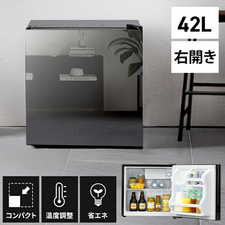 楽天市場】冷蔵庫 小型 おしゃれ 42L ミラーガラス ミニ冷蔵庫 小型 