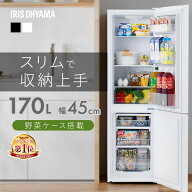 ★楽天1位★ 冷蔵庫 170L 2ドア ひとり暮らし アイリスオーヤマ 野菜ケース 野菜室 スリム コンパクト 冷…
