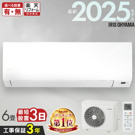 ★楽天1位★【選べる単品・施工込】エアコン 6畳 アイリスオーヤマ 寝室 子供部屋 一人暮らし 内部清浄 タイマー付 入切 おやすみモード クーラー 冷房 暖房 シンプル 100v 6畳用 スタンダード Sシリーズ ルームエアコン 2.2kW IHF-2201S 工事込み 工事費込み 工事無し