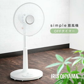 【800円OFFクーポン★20日迄！】扇風機 リビング シンプル 30cm リビング扇風機 メカ式 首振り 押しボタン 切りタイマー付き 風量調節 リビング扇 リビングファン おしゃれ 左右首振り 首ふり せんぷうき ホワイト アイリスオーヤマ PF-301RA-W [2607SO]