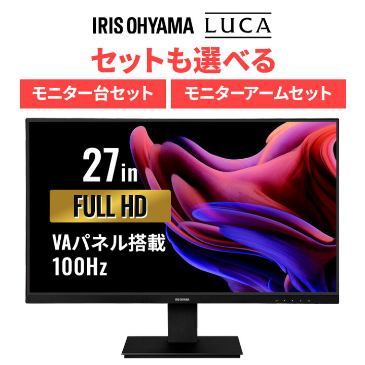 楽天市場】【選べるモニター台orアームセット】 モニター 27インチ 
